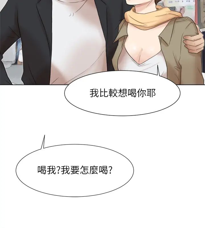 我喜欢他的女人第49话-你也在耍我吗?