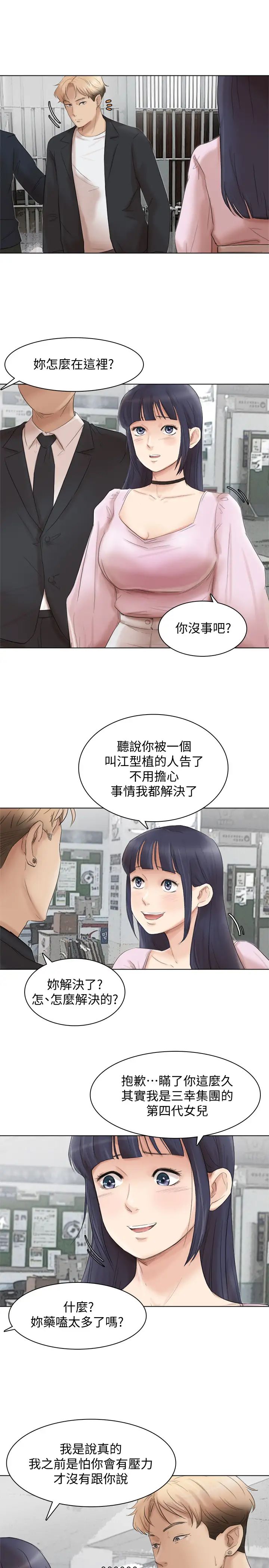 我喜歡他的女人最終話-自己找上門的女人們