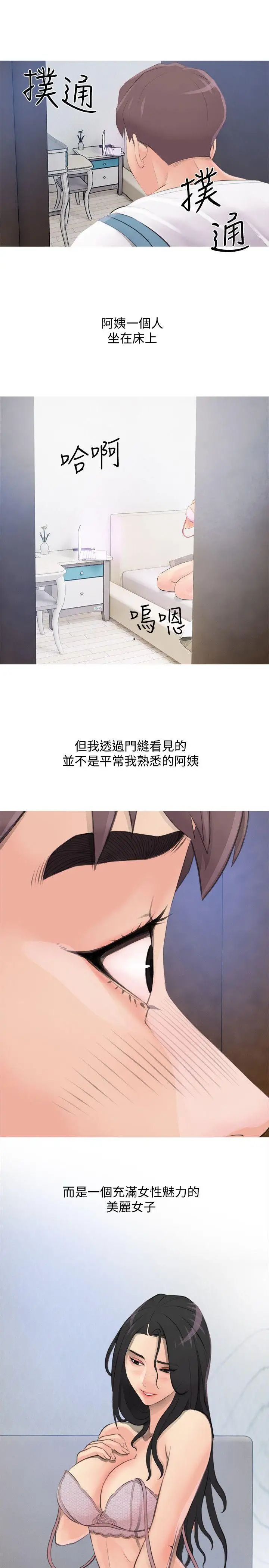 阿姨的秘密情事第1話-無私的阿姨