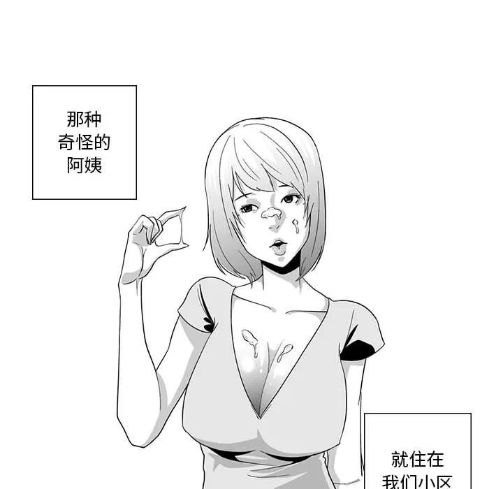 我們小區的奇怪阿姨第1話