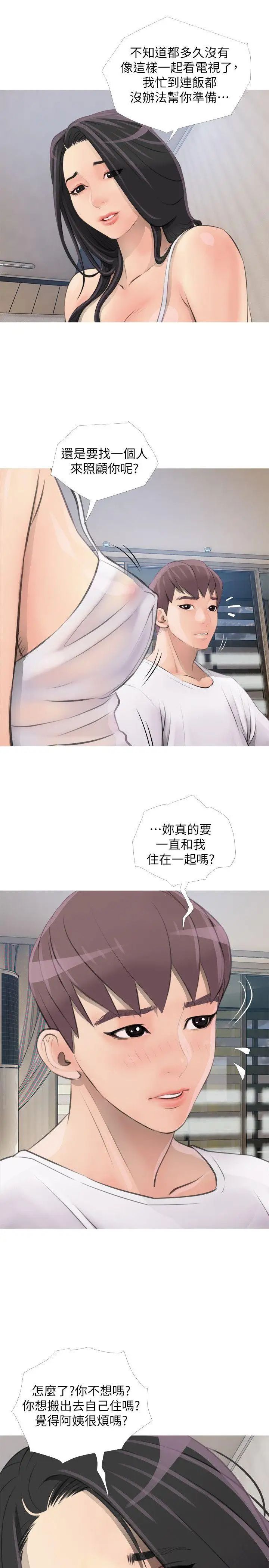 阿姨的秘密情事第1话-无私的阿姨