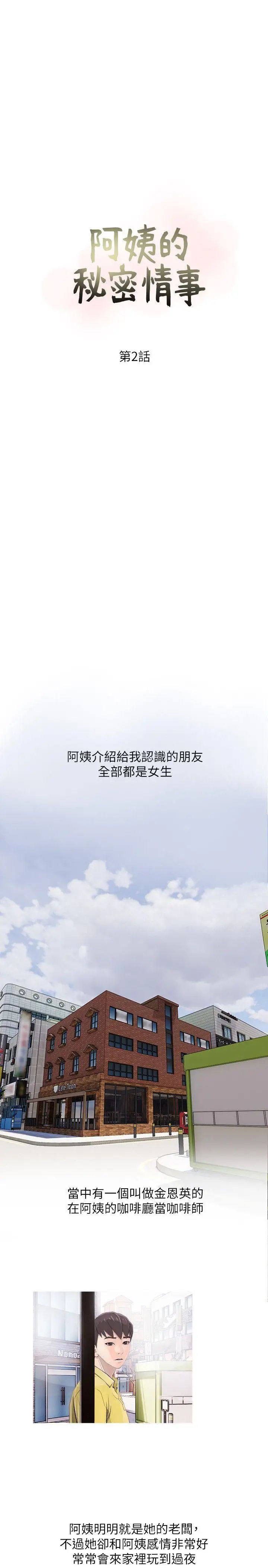 阿姨的秘密情事第2话-要做什么都可以