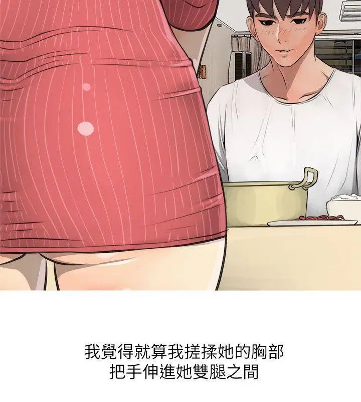阿姨的秘密情事第4话-我喜欢…男生