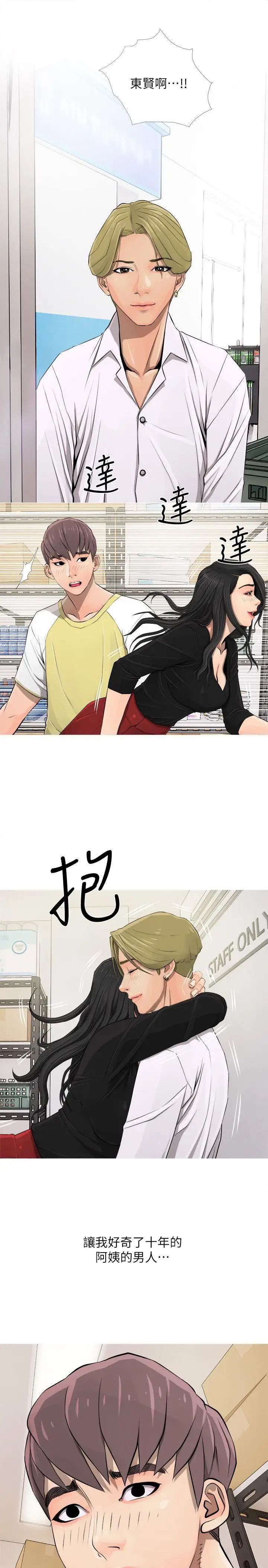 阿姨的秘密情事第5話-阿姨的男人