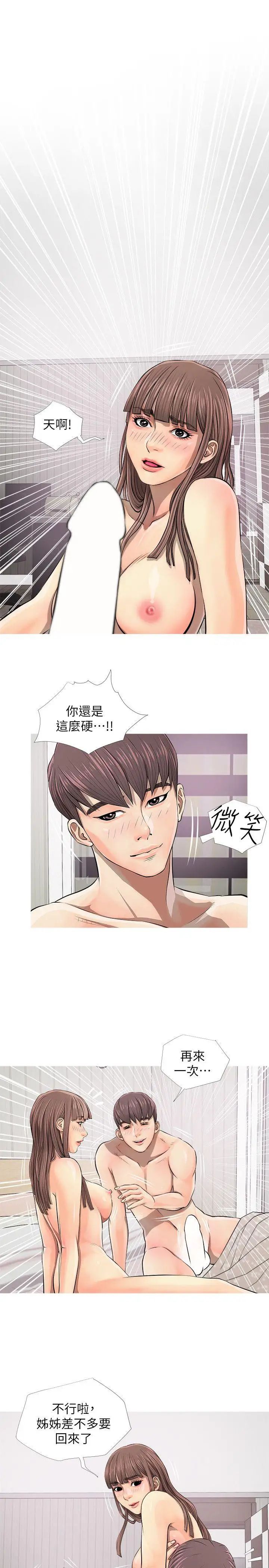 阿姨的秘密情事第6話-姊姊要回來了