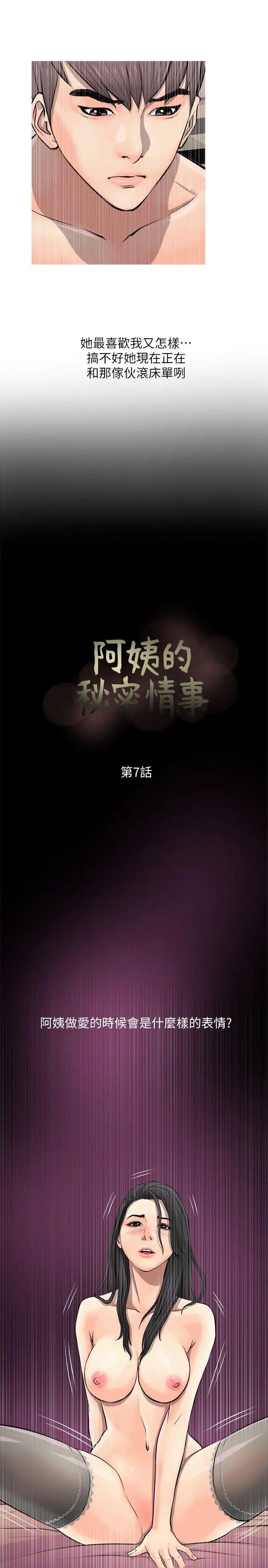 阿姨的秘密情事第7話-阿姨的呻吟聲