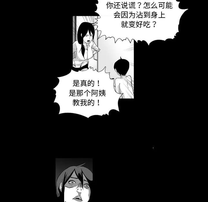 我們小區的奇怪阿姨第6話