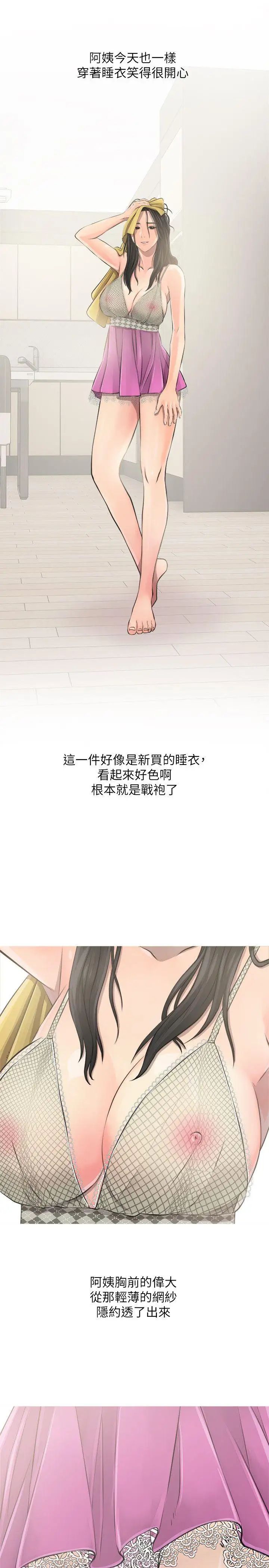 阿姨的秘密情事第8話-這臭小子?