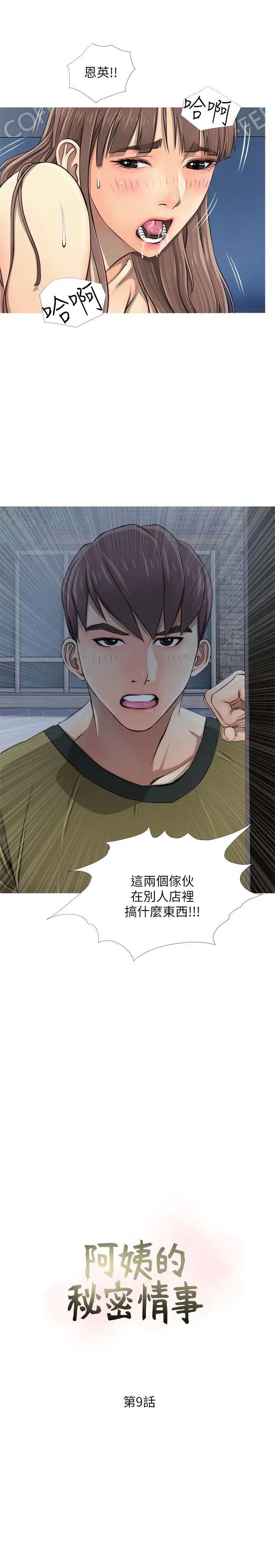 阿姨的秘密情事第9話-交錯的兩人