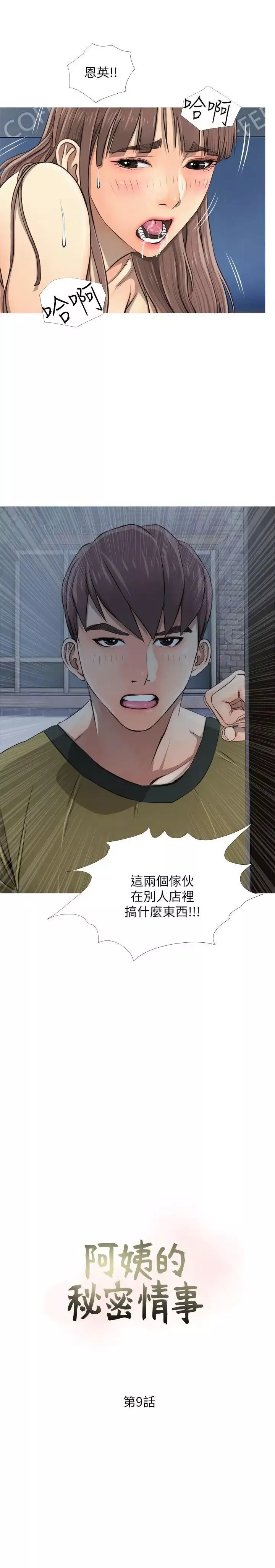 阿姨的秘密情事第9話-交錯的兩人