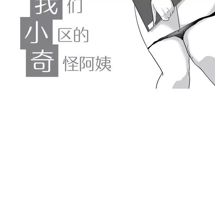 我們小區的奇怪阿姨第7話