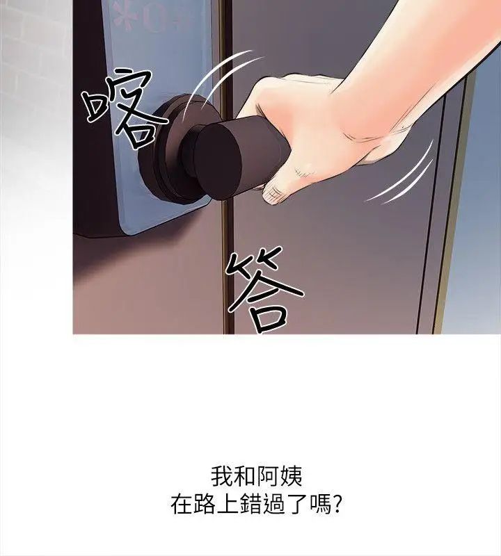 阿姨的秘密情事第9话-交错的两人