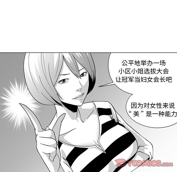 我们小区的奇怪阿姨第7话