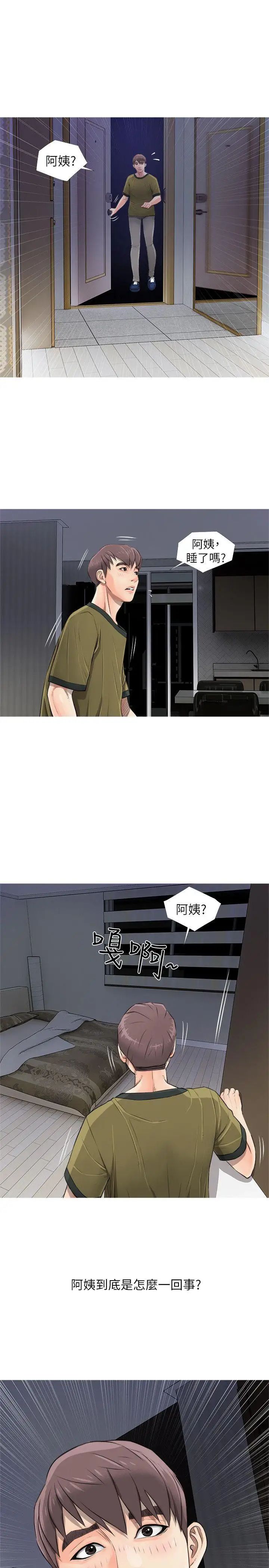 阿姨的秘密情事第9話-交錯的兩人