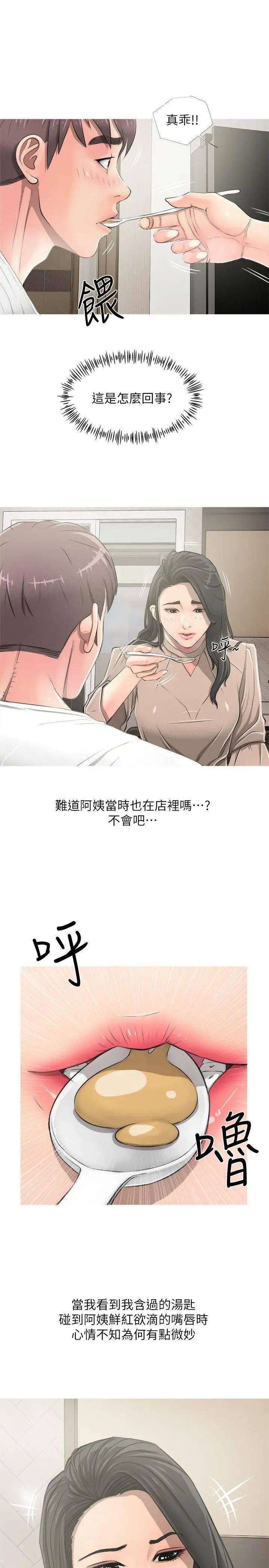 阿姨的秘密情事第9话-交错的两人