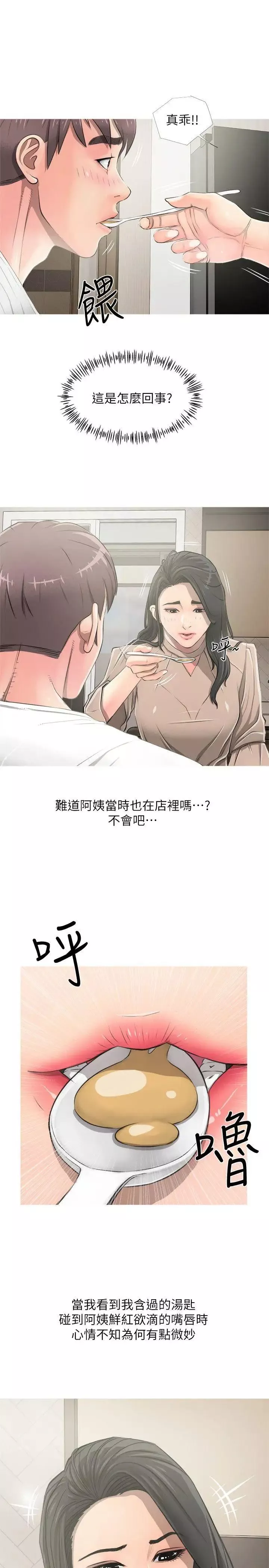 阿姨的秘密情事第9話-交錯的兩人
