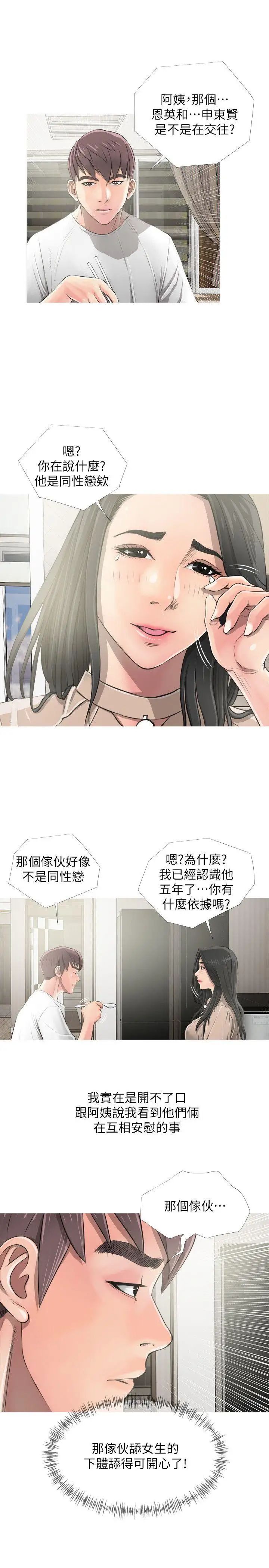 阿姨的秘密情事第9话-交错的两人