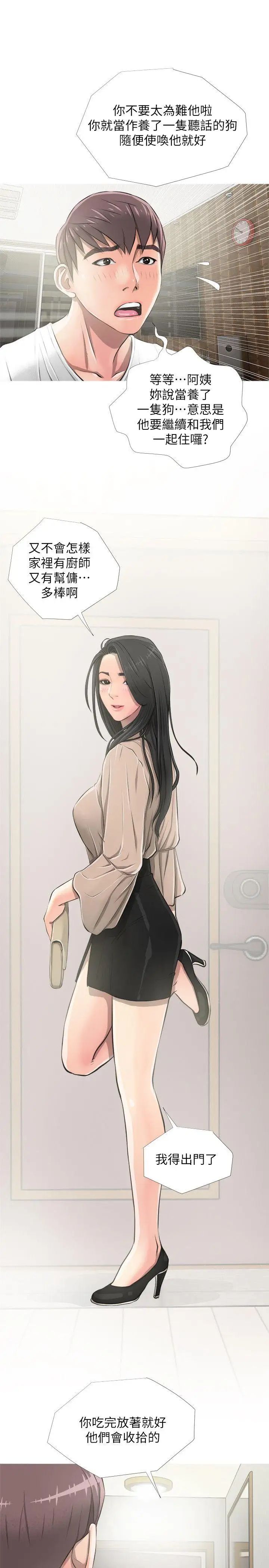 阿姨的秘密情事第9話-交錯的兩人