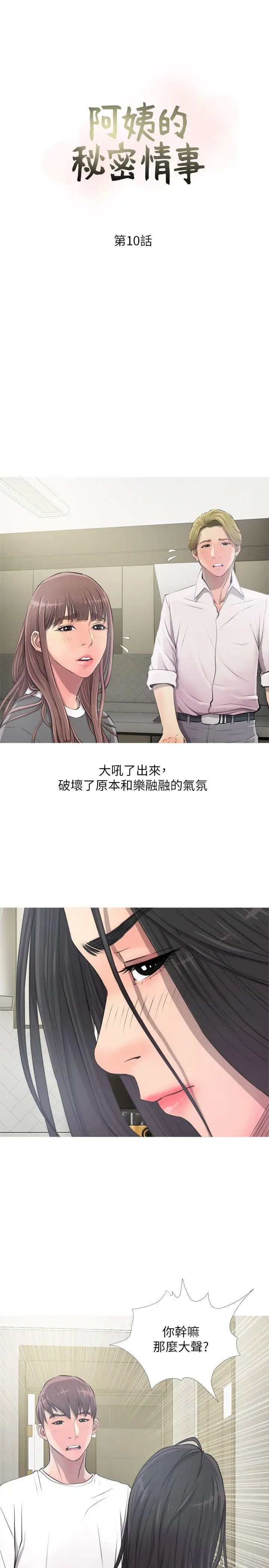 阿姨的秘密情事第10話-我是壞人嗎?