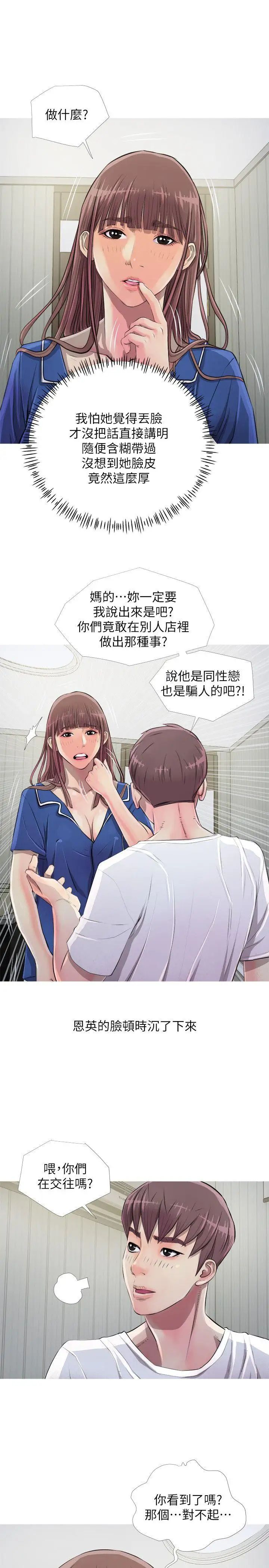 阿姨的秘密情事第10話-我是壞人嗎?
