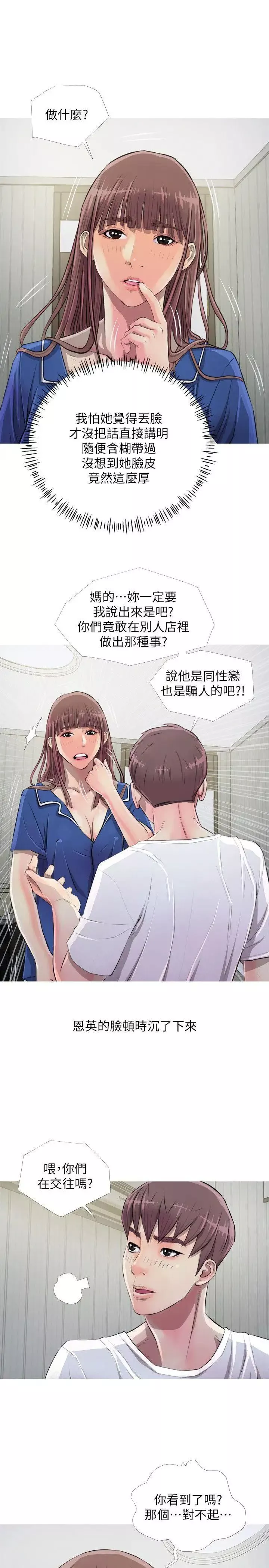 阿姨的秘密情事第10話-我是壞人嗎?