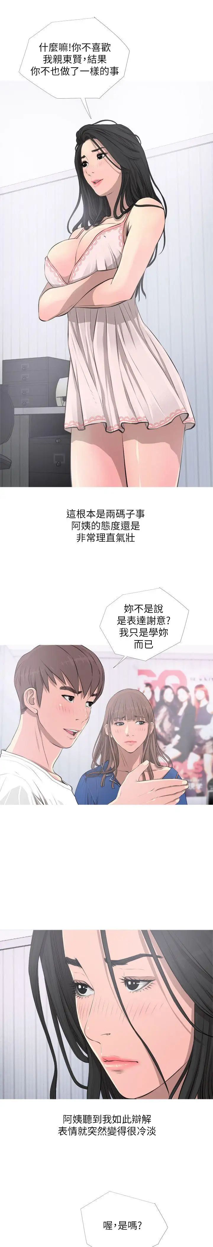 阿姨的秘密情事第11話-脫掉
