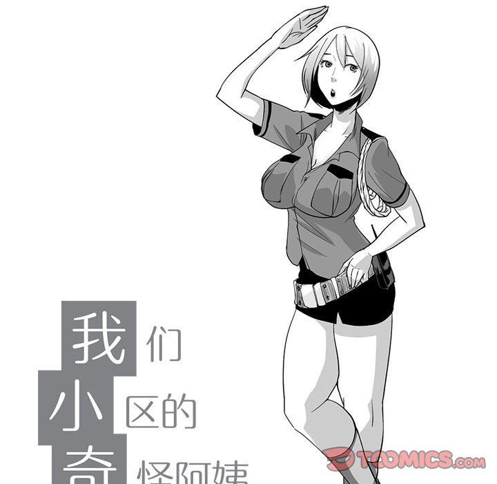 我們小區的奇怪阿姨第9話