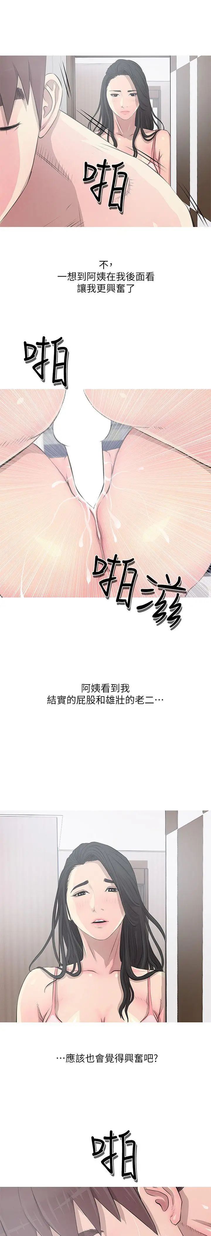阿姨的秘密情事第12話-視線