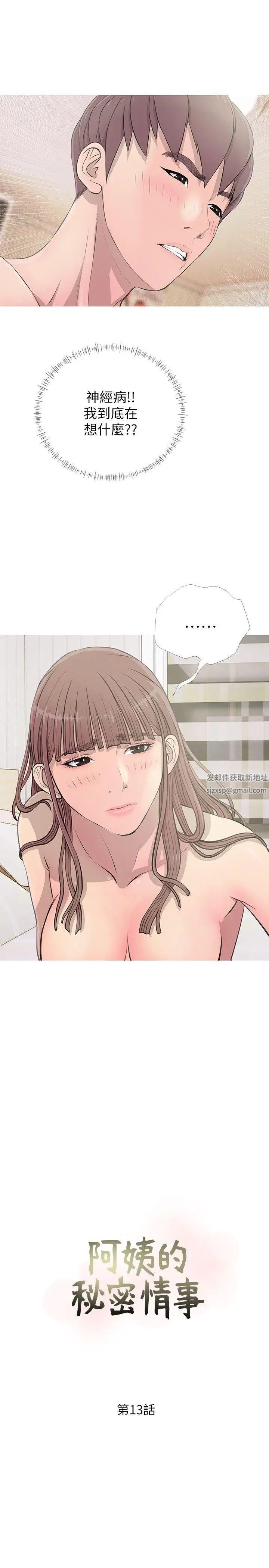 阿姨的秘密情事第13話-對我視若無睹的阿姨