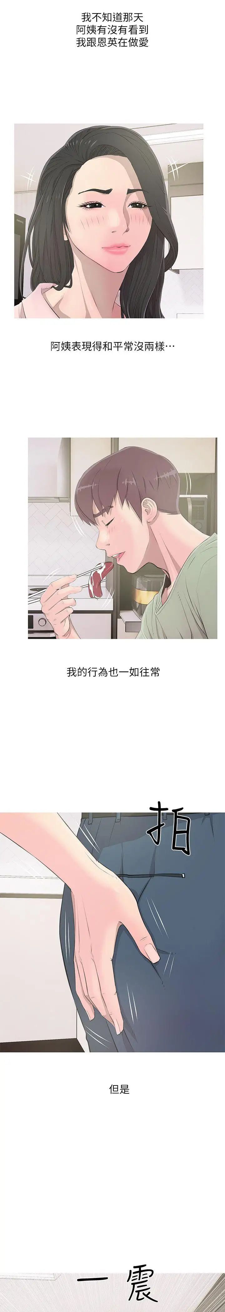 阿姨的秘密情事第13話-對我視若無睹的阿姨