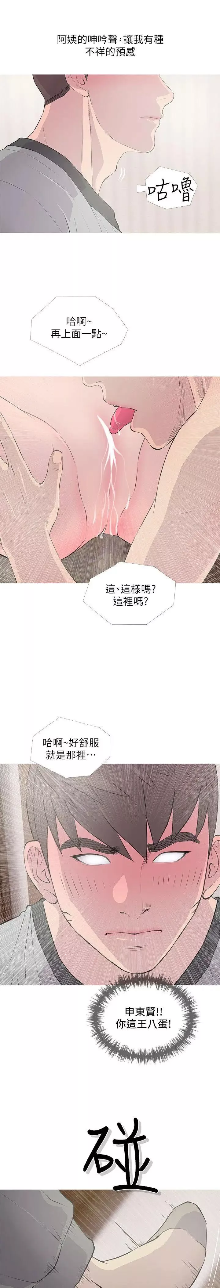 阿姨的秘密情事第15話-我全都知道