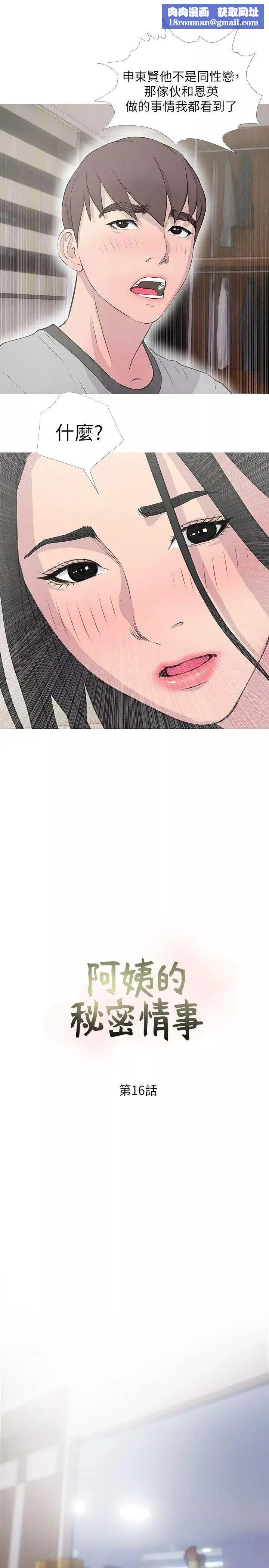 阿姨的秘密情事第16話-妳和阿姨睡過了嗎?