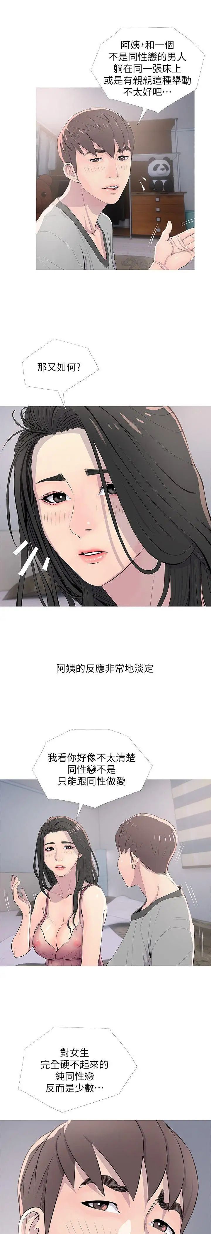 阿姨的秘密情事第16话-妳和阿姨睡过了吗?