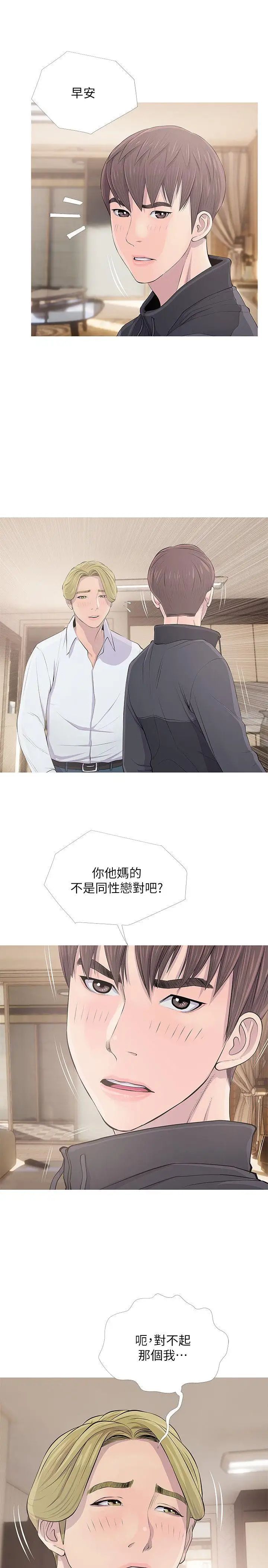 阿姨的秘密情事第16話-妳和阿姨睡過了嗎?