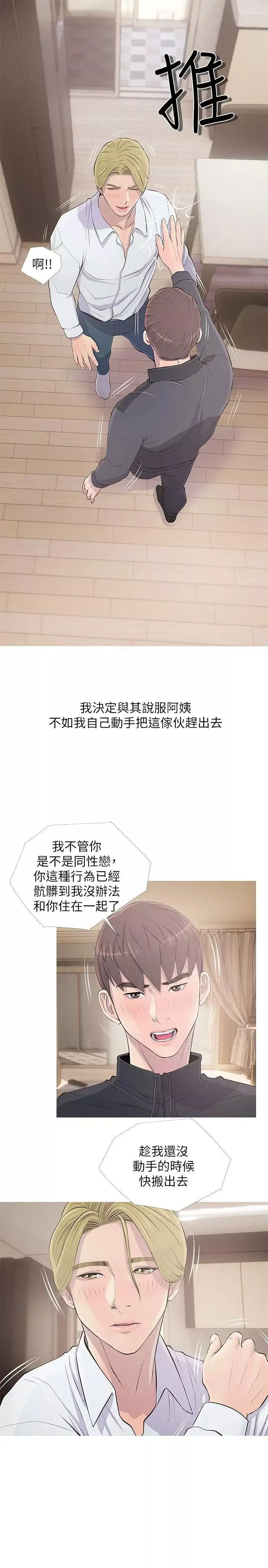 阿姨的秘密情事第16話-妳和阿姨睡過了嗎?