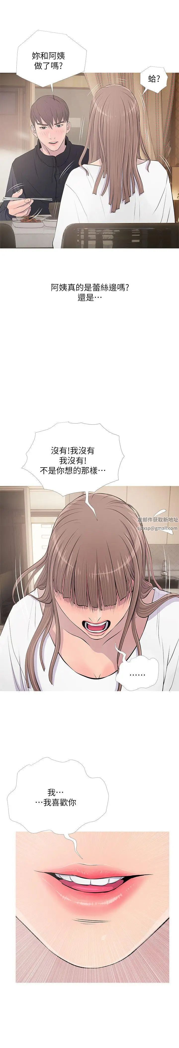 阿姨的秘密情事第16话-妳和阿姨睡过了吗?