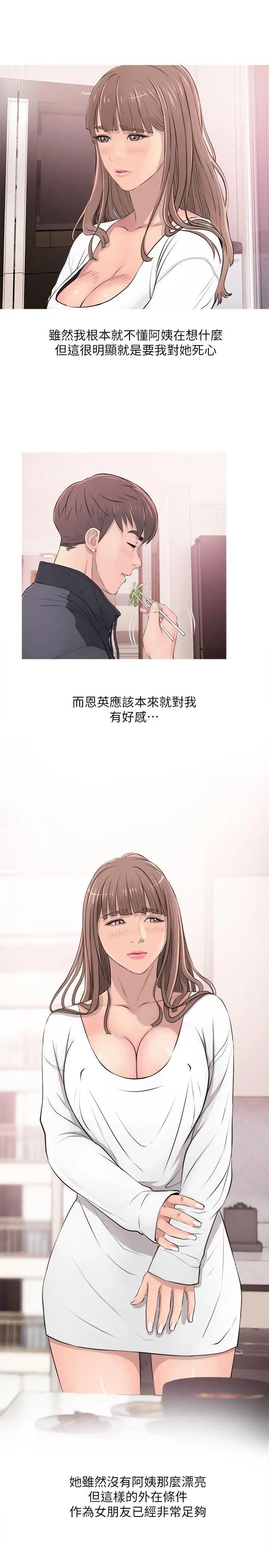 阿姨的秘密情事第17話-約會及現場目擊