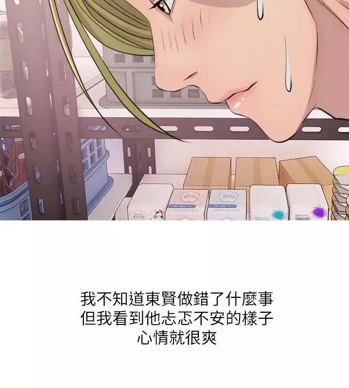 阿姨的秘密情事第17話-約會及現場目擊