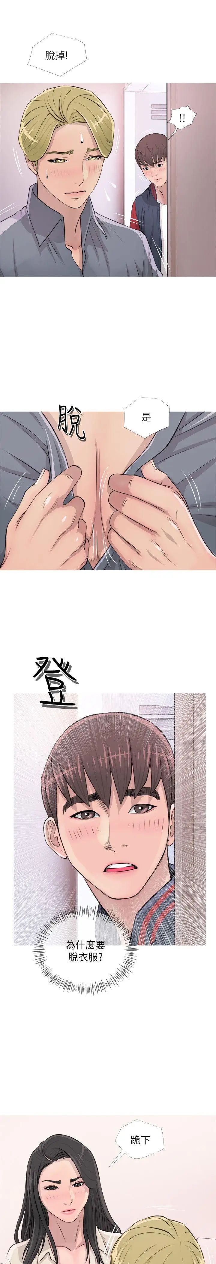 阿姨的秘密情事第17話-約會及現場目擊