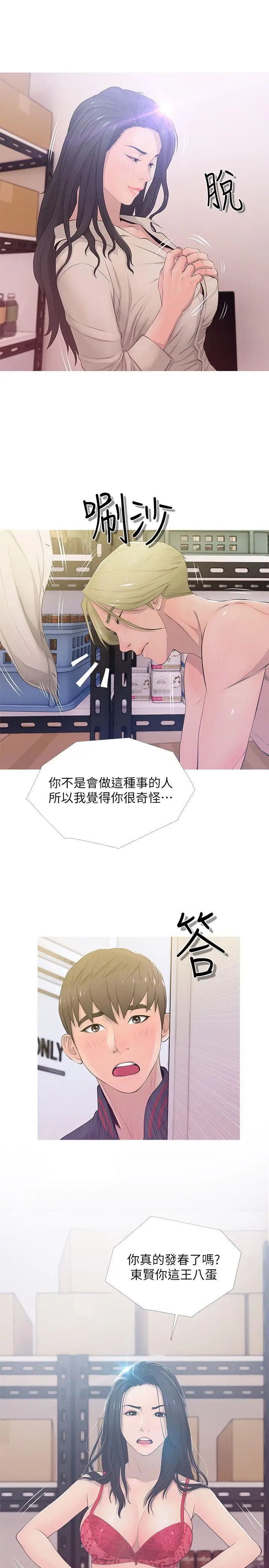 阿姨的秘密情事第18話-阿姨的奴隸?