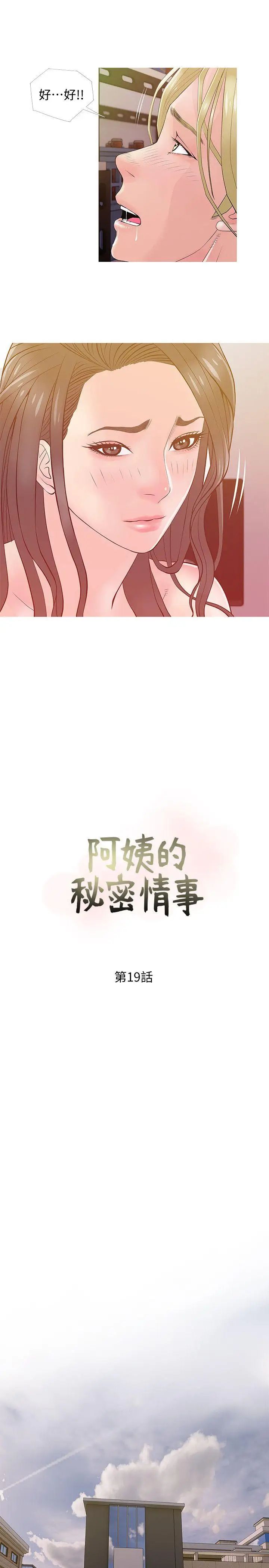 阿姨的秘密情事第19话-喜欢被硬来的…