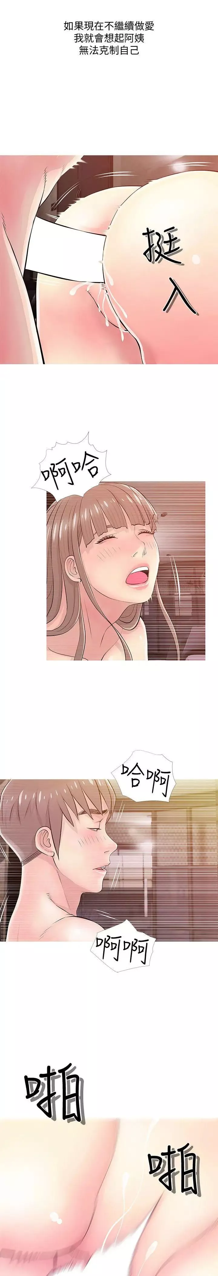 阿姨的秘密情事第19話-喜歡被硬來的…