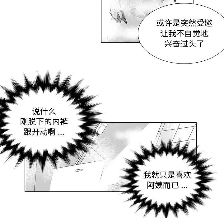 我們小區的奇怪阿姨第14話