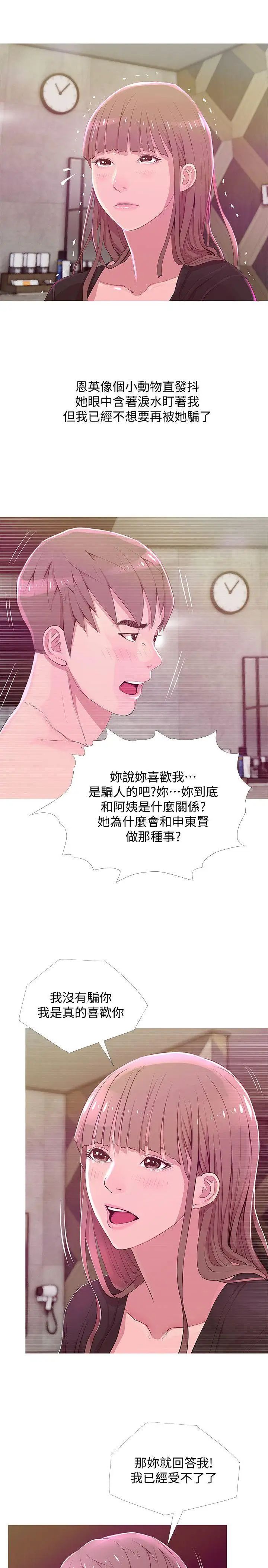 阿姨的秘密情事第21话-无法说出口的秘密
