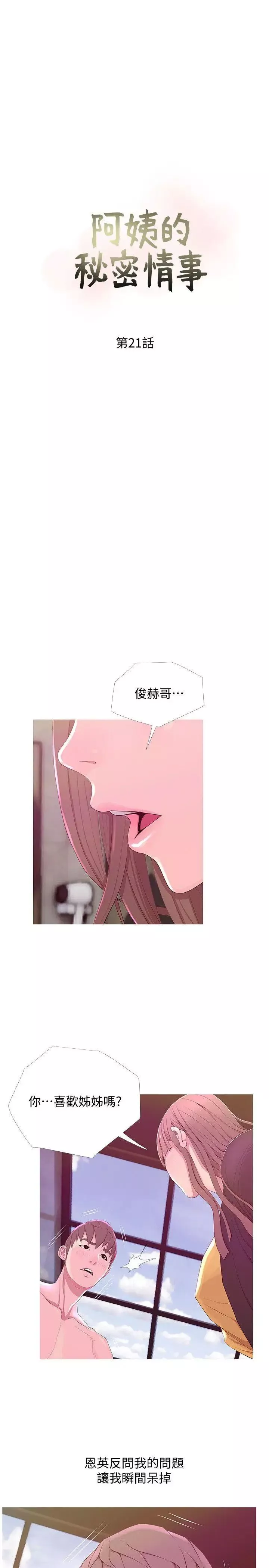 阿姨的秘密情事第21話-無法說出口的秘密
