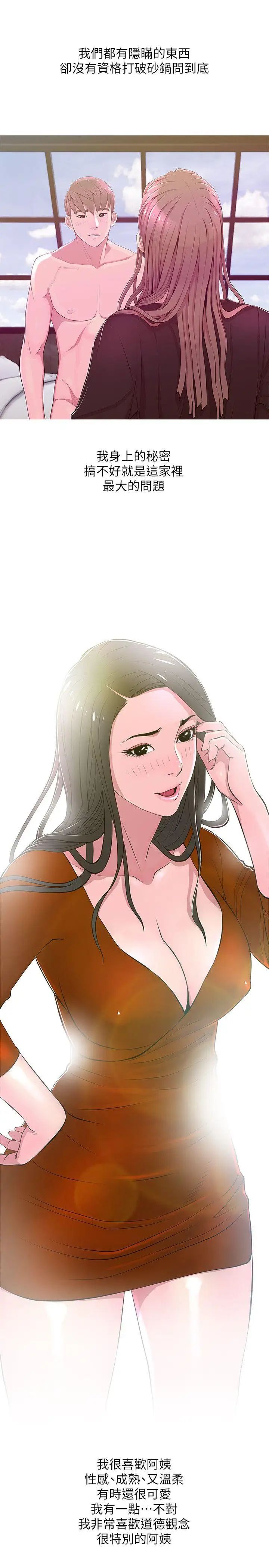 阿姨的秘密情事第21話-無法說出口的秘密