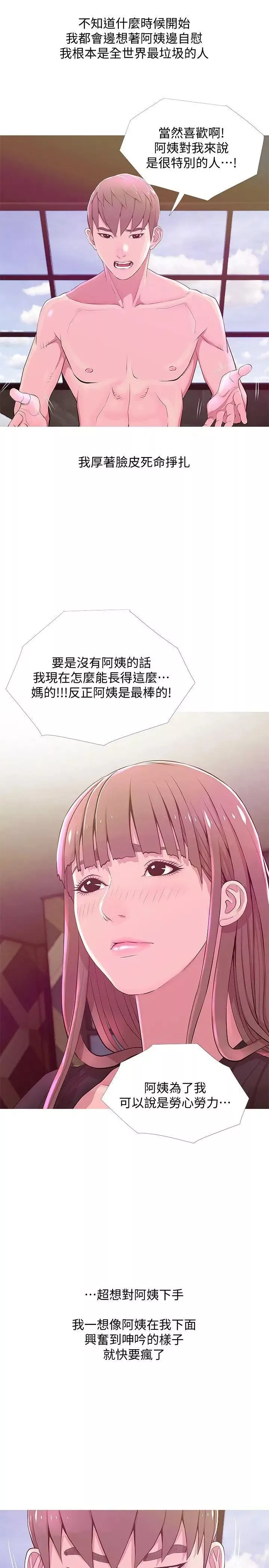 阿姨的秘密情事第21話-無法說出口的秘密