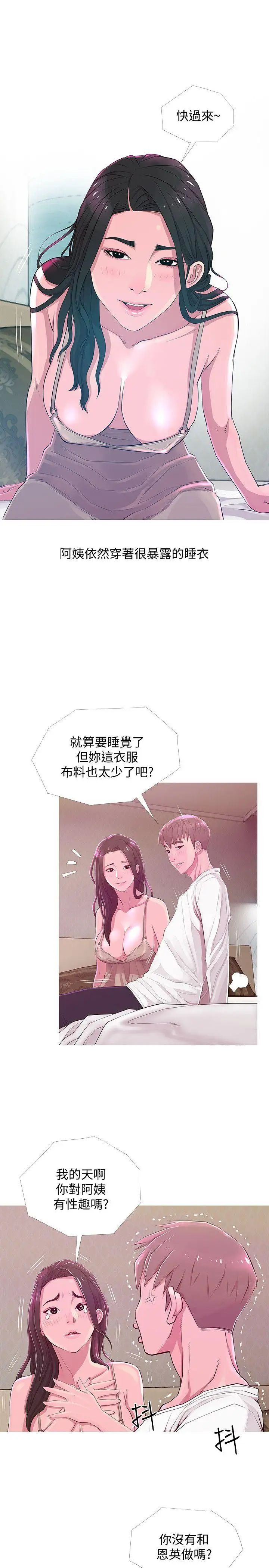 阿姨的秘密情事第21話-無法說出口的秘密