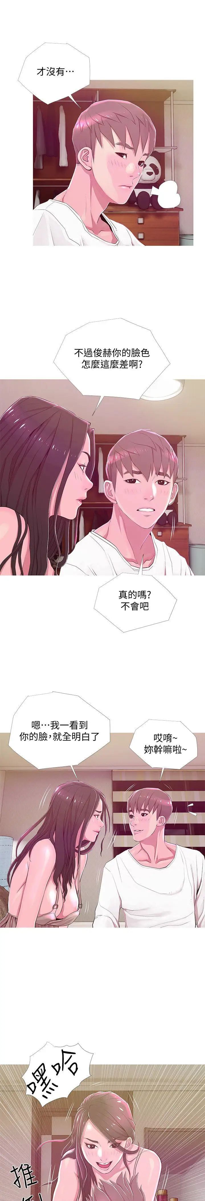 阿姨的秘密情事第21话-无法说出口的秘密