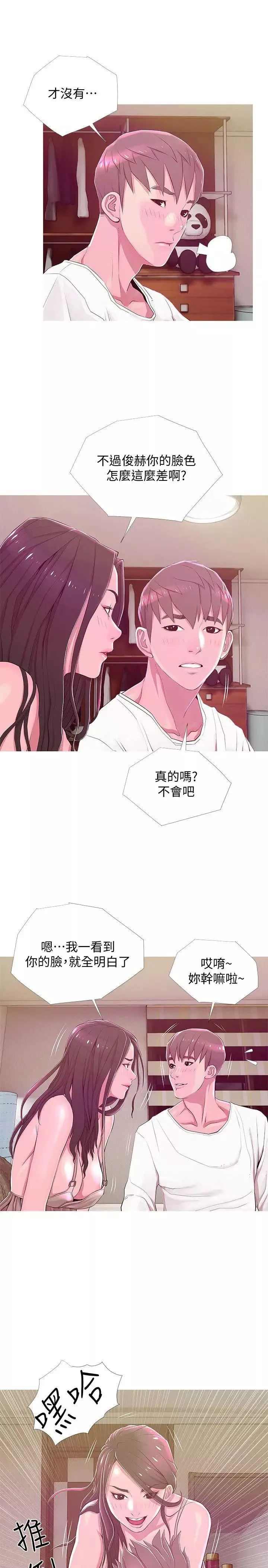 阿姨的秘密情事第21話-無法說出口的秘密